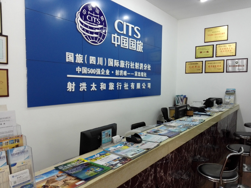 中國(guó)國(guó)旅太和旅行社(聯(lián)盟商家)_射洪黃頁(yè)_城市中國(guó)(城市分眾門(mén)戶(hù))