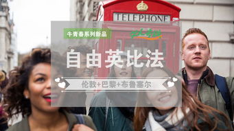 牛青春 自由英法雙城10日8晚游 途牛自營,全含0自費,贈送比利時,往返直飛,倫敦巴黎三晚連住,2天自由活動,淡菜鍋,歐洲之星,大英博物館中文講解 出發(fā) 途牛